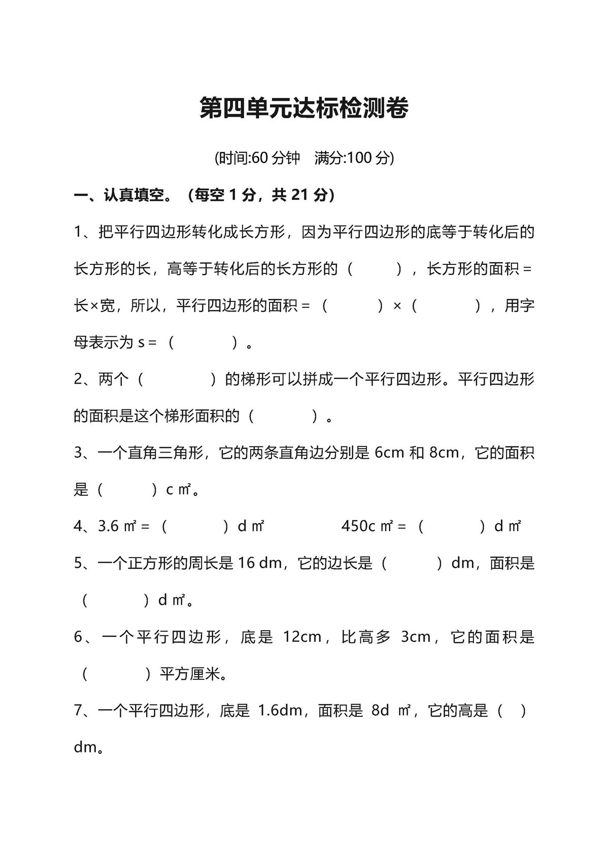 图片[2]-北师大五年级上册数学单元测试卷-淘学学资料库