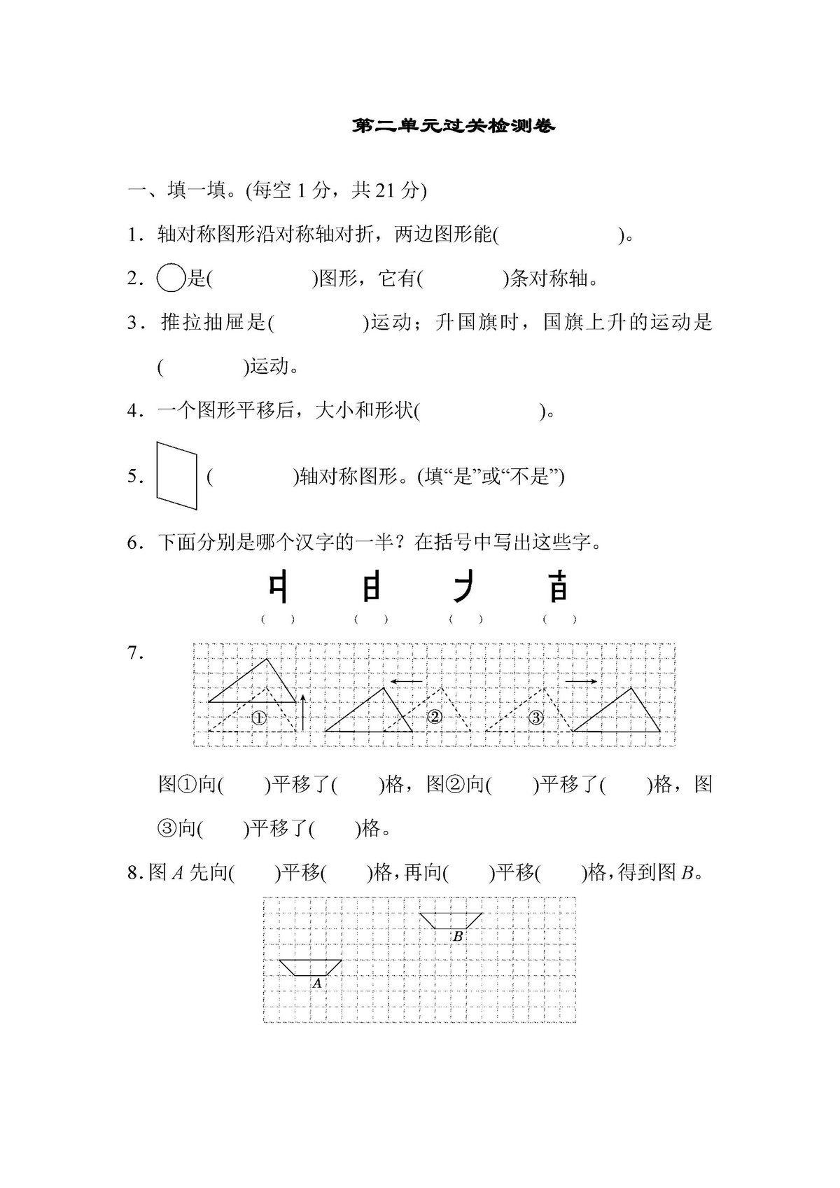 图片[3]-北师大五年级上册数学单元测试卷-淘学学资料库