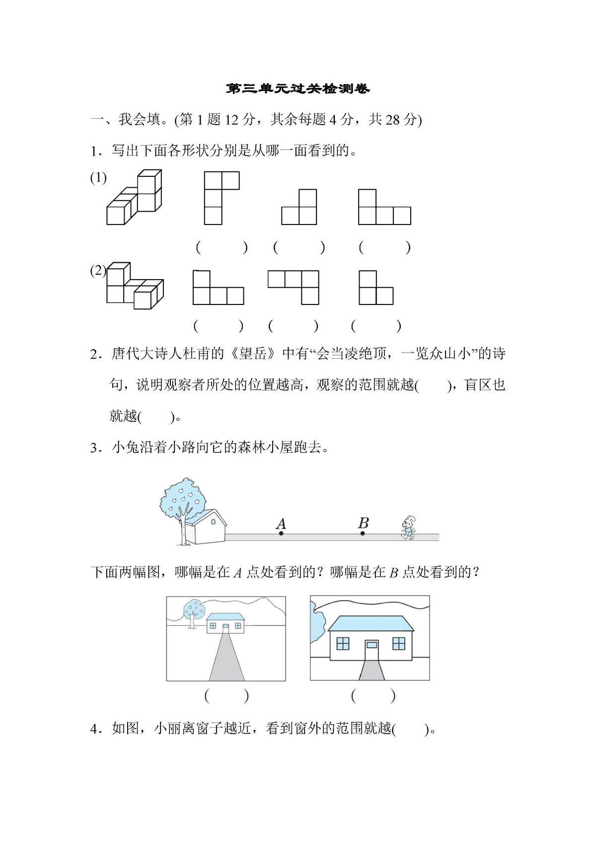 图片[1]-北师大六年级数学上册单元测试卷-淘学学资料库