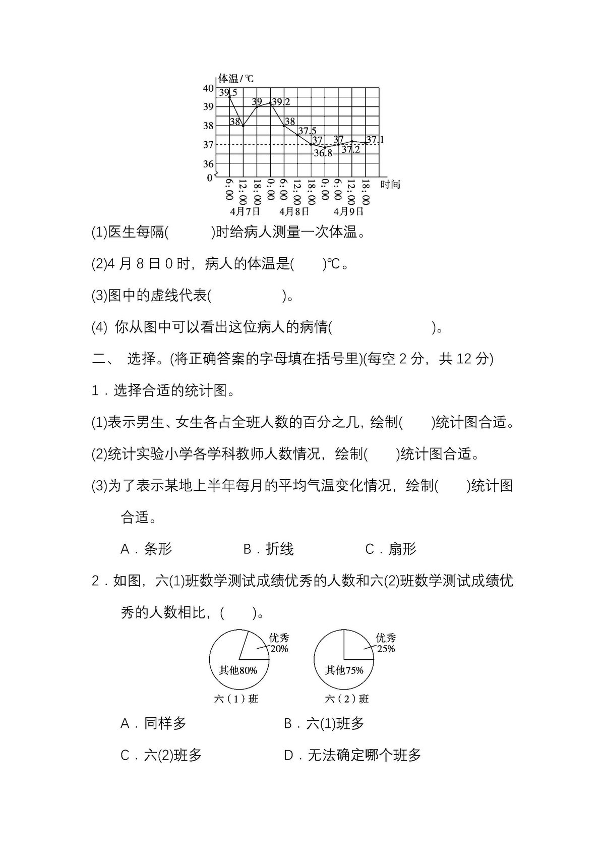 图片[2]-北师大六年级数学上册单元测试卷-淘学学资料库