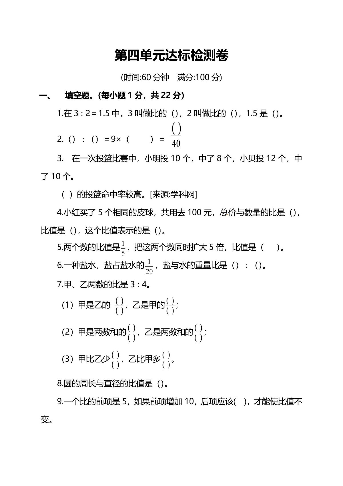 图片[3]-北师大六年级数学上册单元测试卷-淘学学资料库