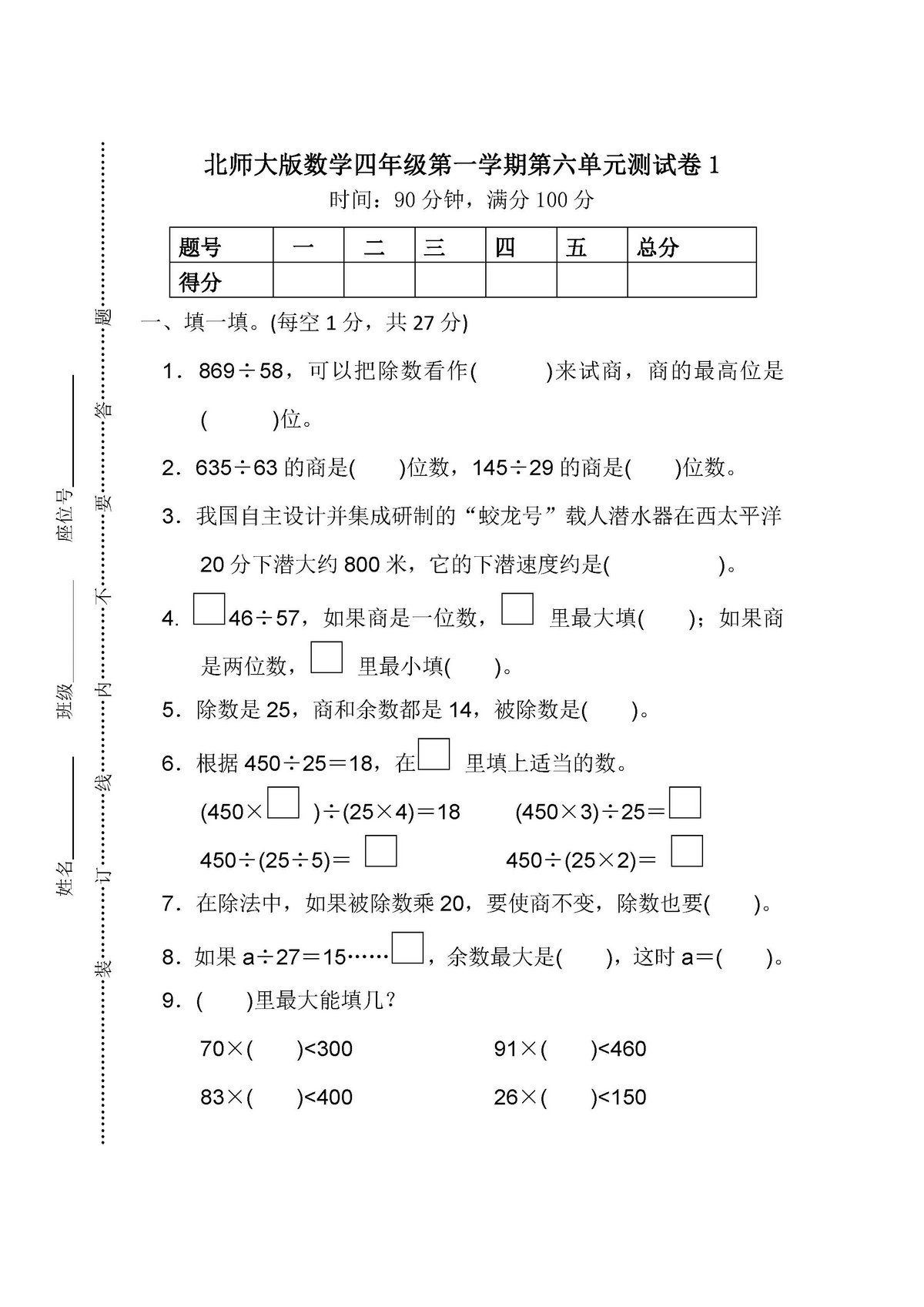 图片[1]-北师大四年级数学上册单元测试卷-淘学学资料库