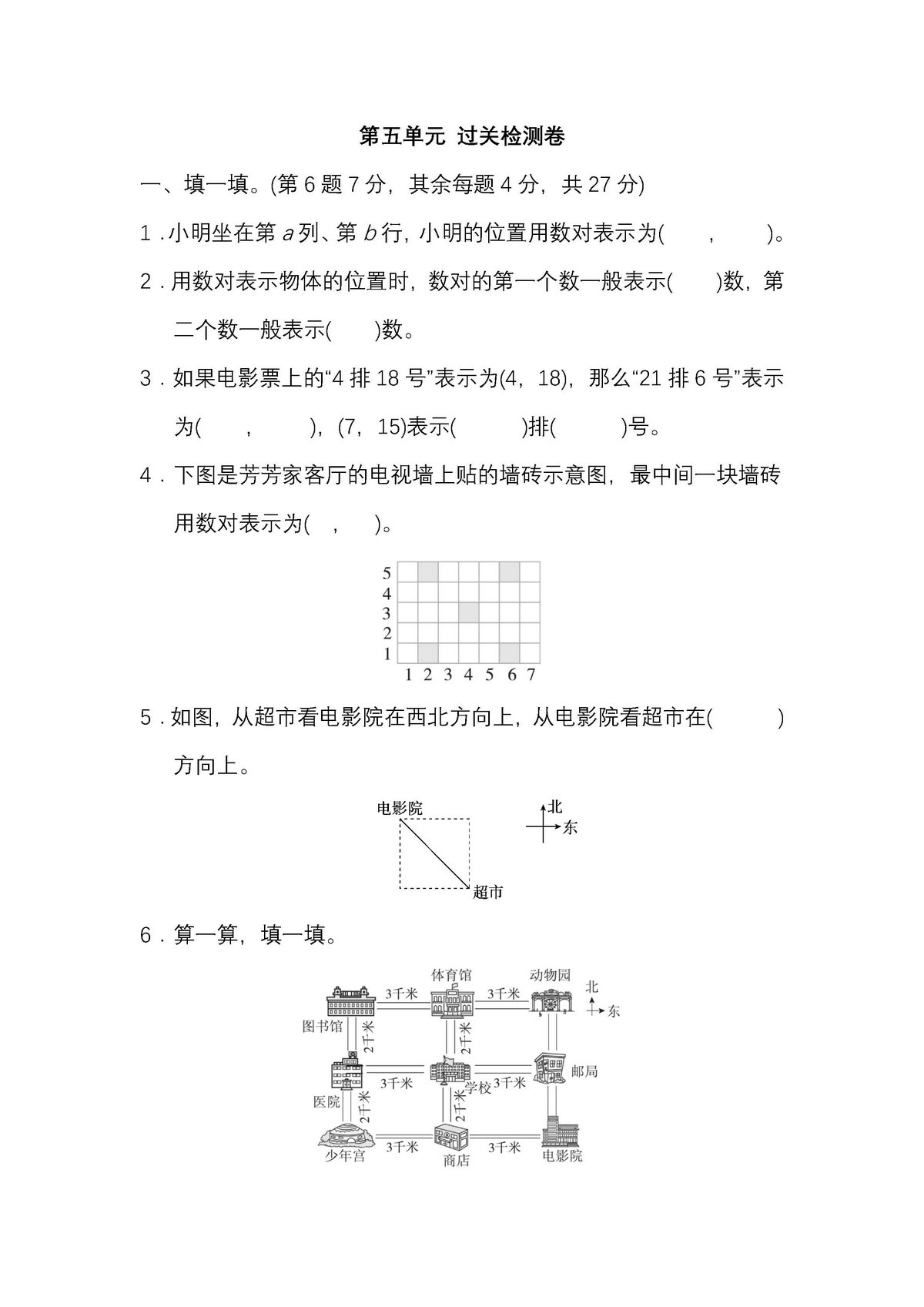 图片[2]-北师大四年级数学上册单元测试卷-淘学学资料库