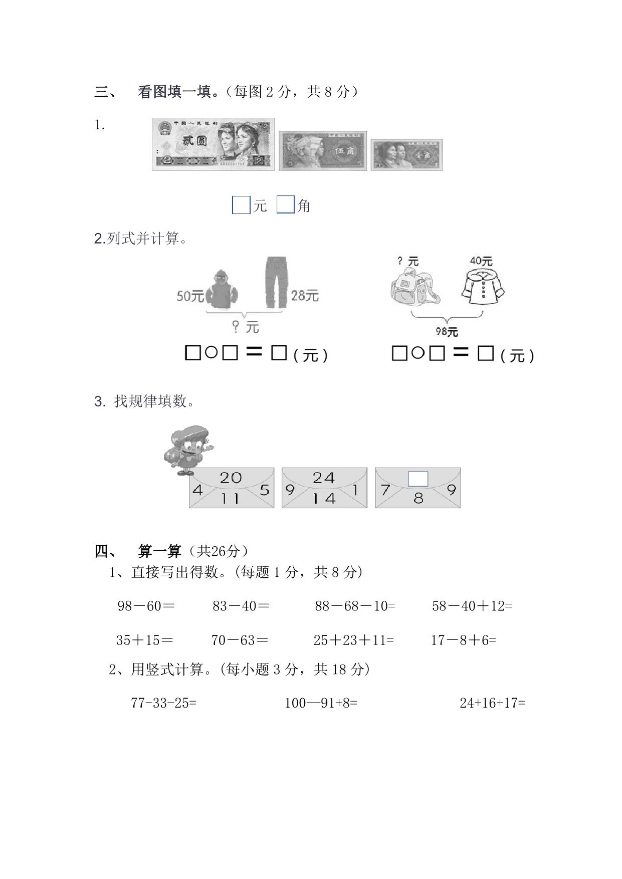 图片[2]-北师大数学二年级上册第一次月考试卷，6页PDF可打印-淘学学资料库