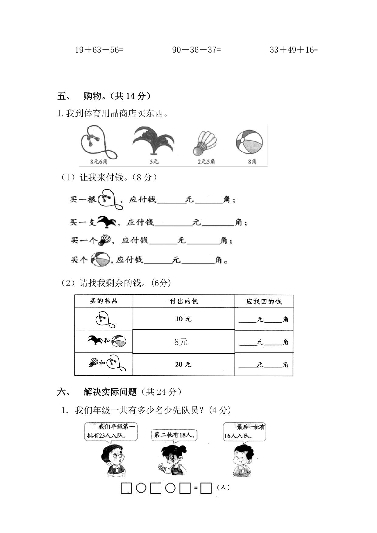 图片[3]-北师大数学二年级上册第一次月考试卷，6页PDF可打印-淘学学资料库