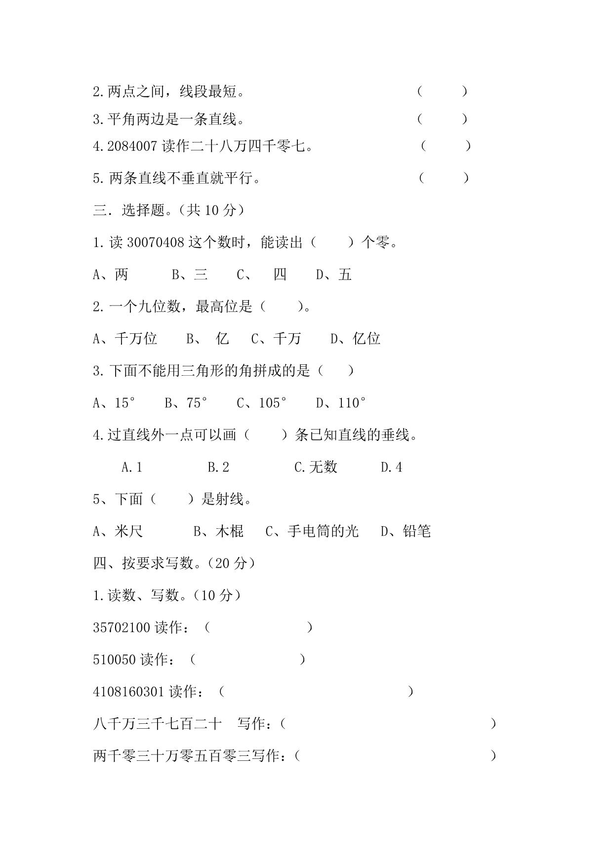 图片[2]-北师大数学四年级上册第一次月考试卷，5页PDF可打印-淘学学资料库