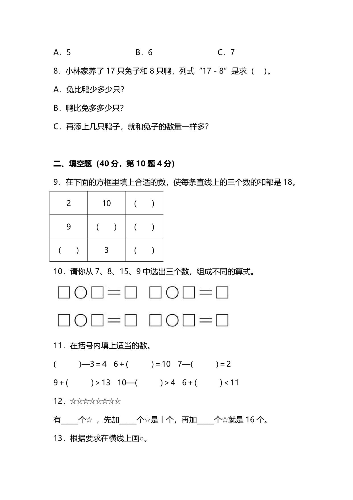 图片[2]-北师大版2023年一年级数学下册第一单元测试卷（附答案），10页PDF电子版-淘学学资料库