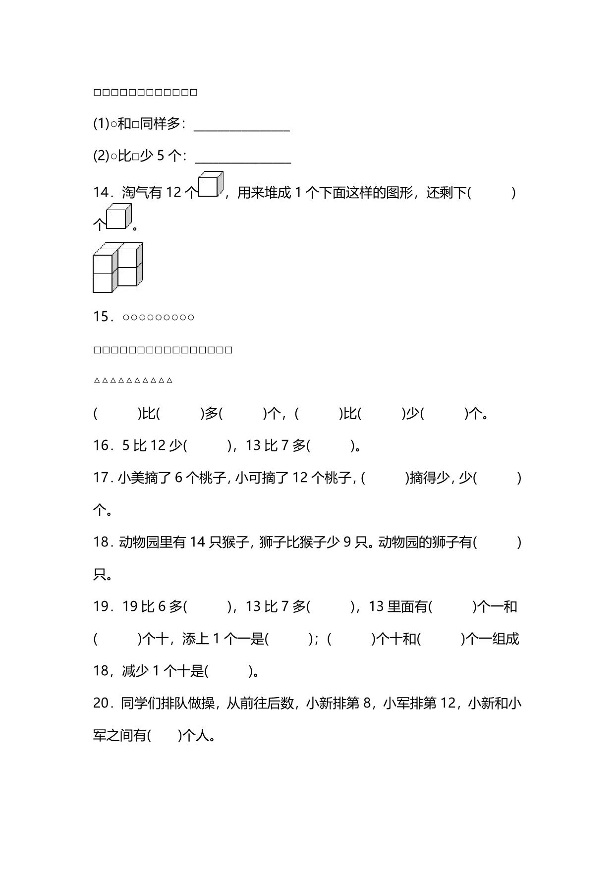 图片[3]-北师大版2023年一年级数学下册第一单元测试卷（附答案），10页PDF电子版-淘学学资料库