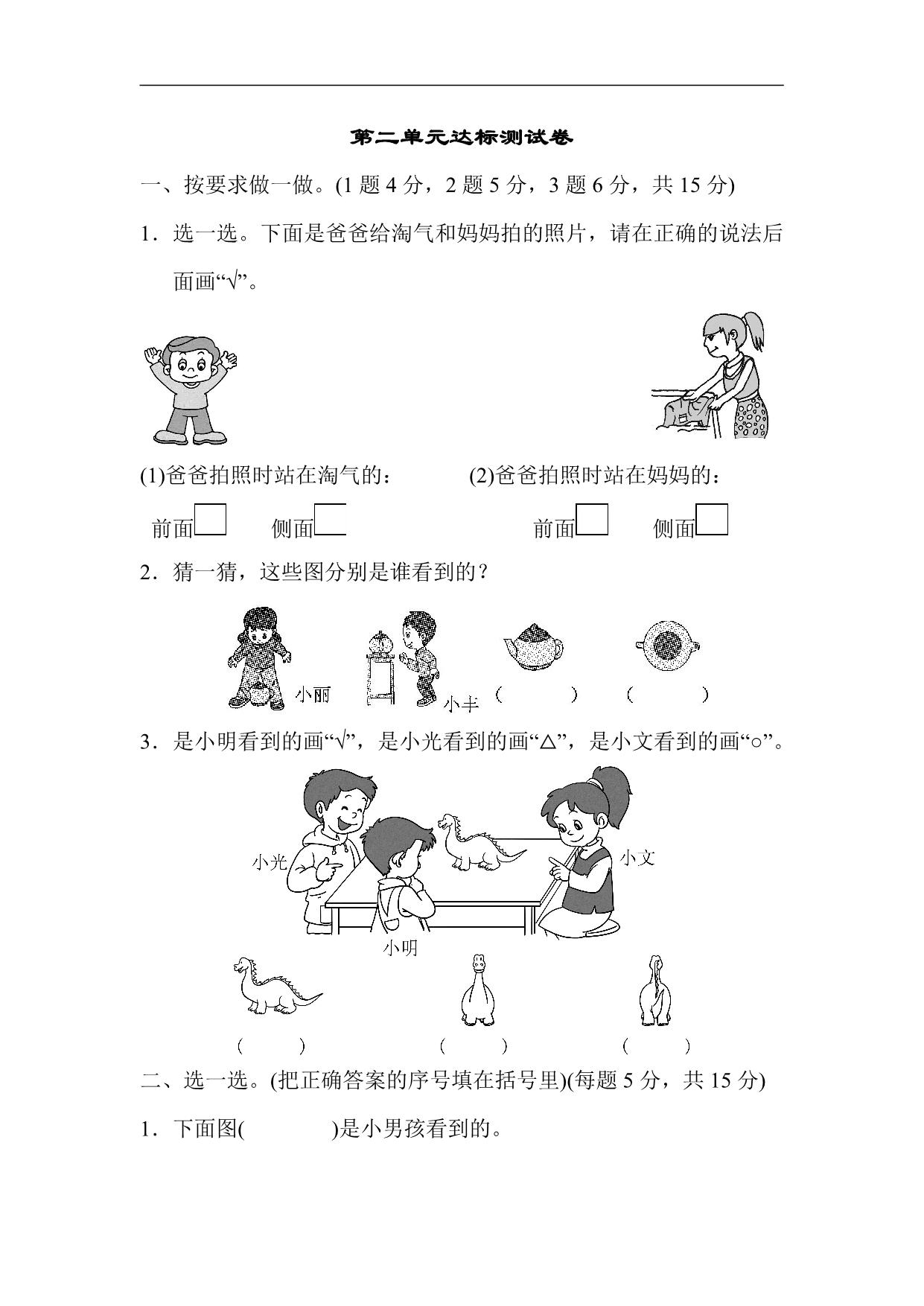 图片[1]-北师大版一年级下册数学单元达标测试卷1-6单元 43页PDF-淘学学资料库