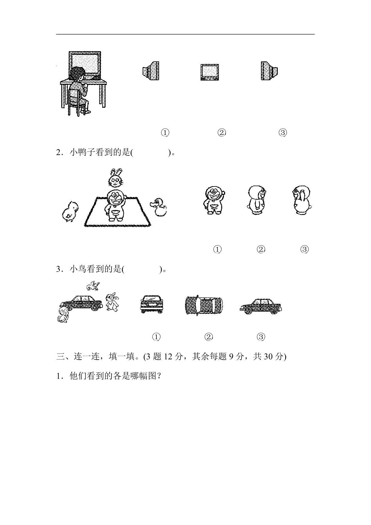 图片[2]-北师大版一年级下册数学单元达标测试卷1-6单元 43页PDF-淘学学资料库