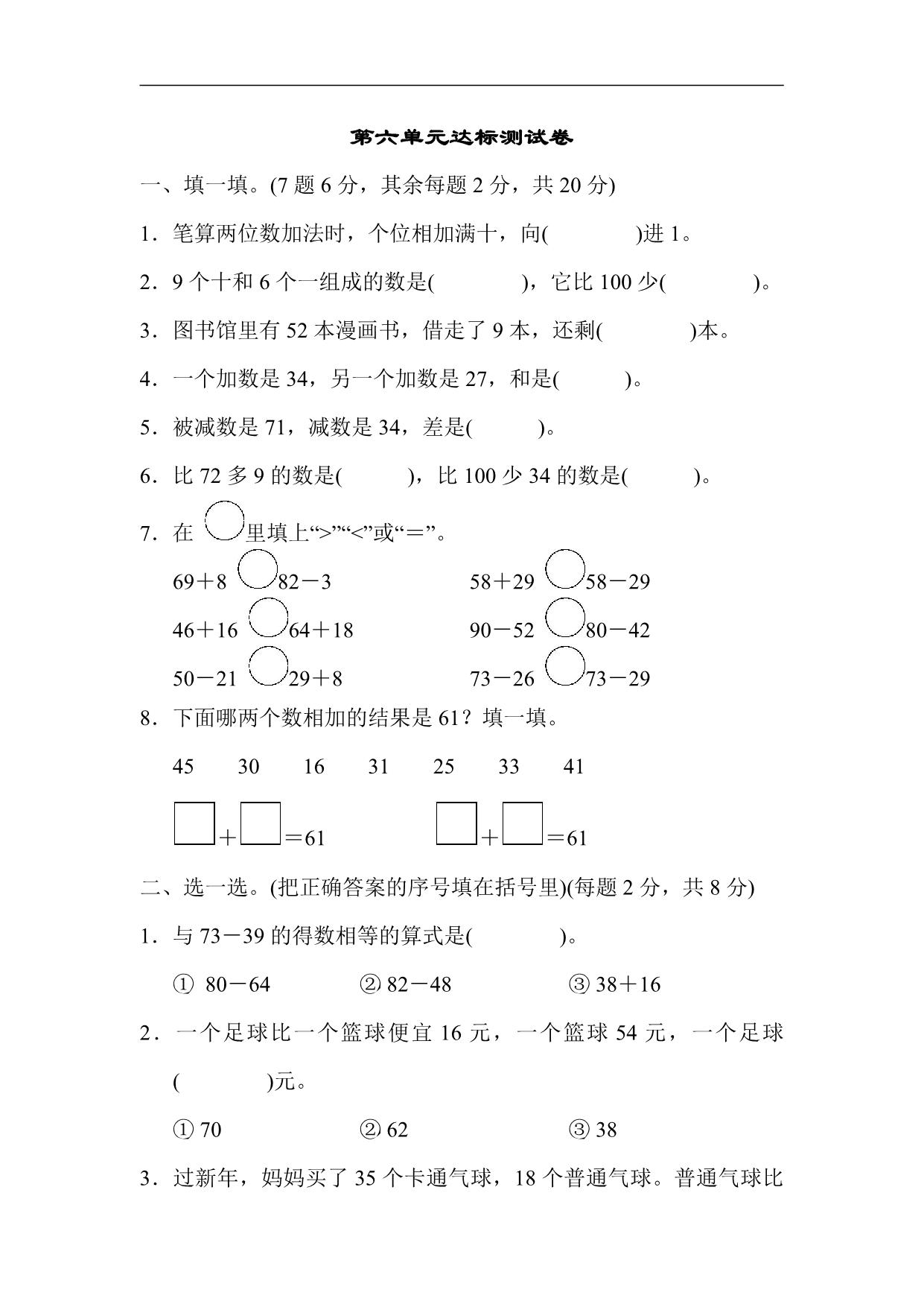 图片[3]-北师大版一年级下册数学单元达标测试卷1-6单元 43页PDF-淘学学资料库