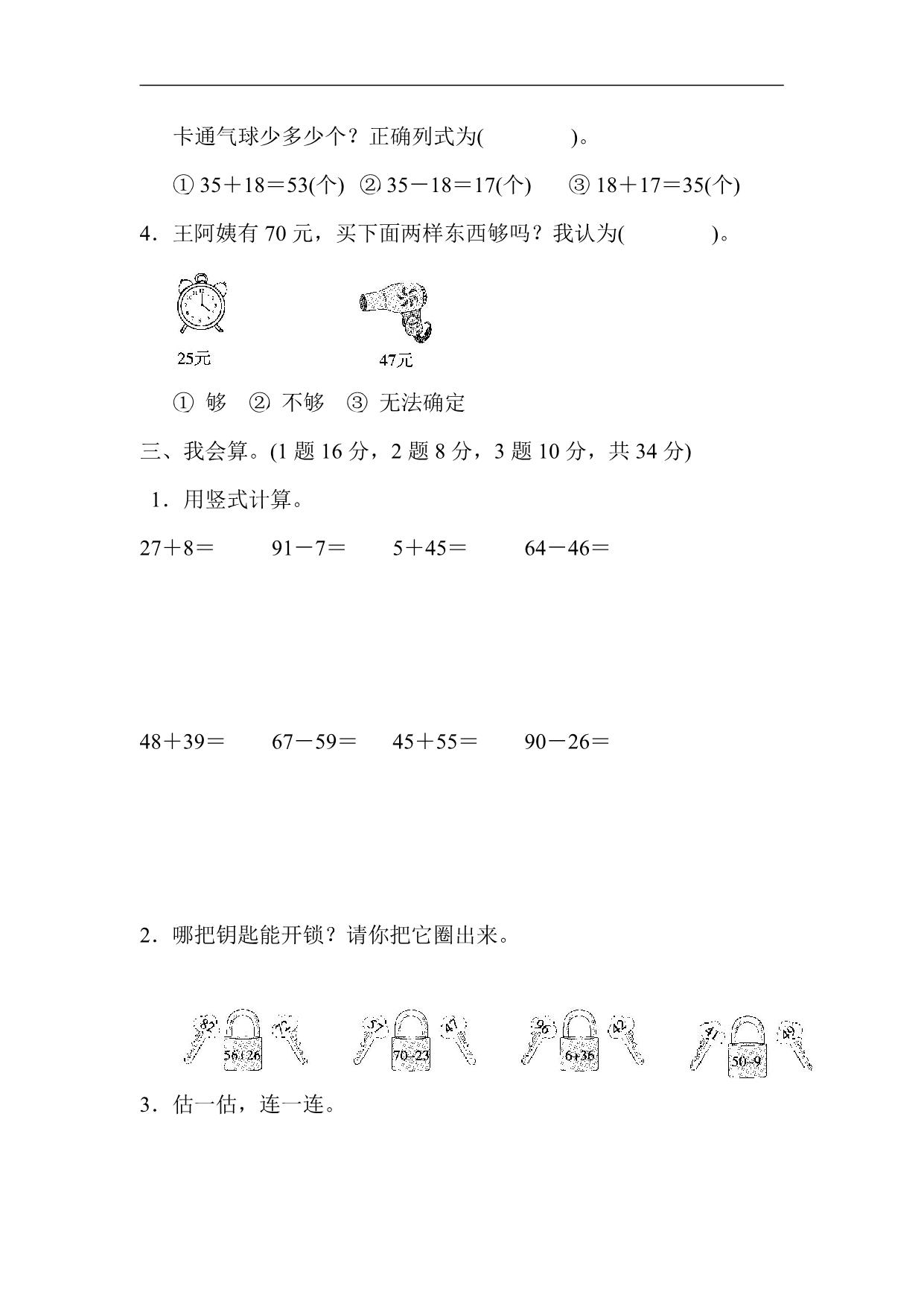 图片[4]-北师大版一年级下册数学单元达标测试卷1-6单元 43页PDF-淘学学资料库