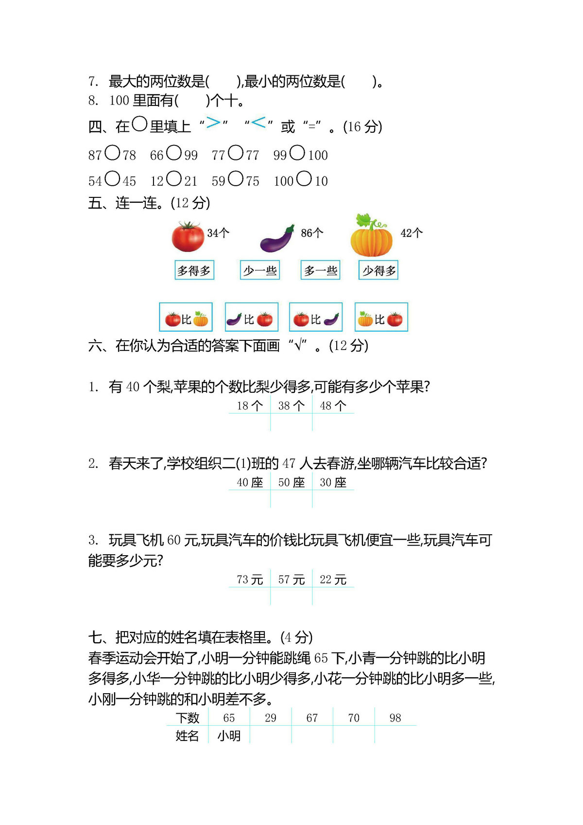 图片[2]-北师大版一年级下册数学试卷-淘学学资料库