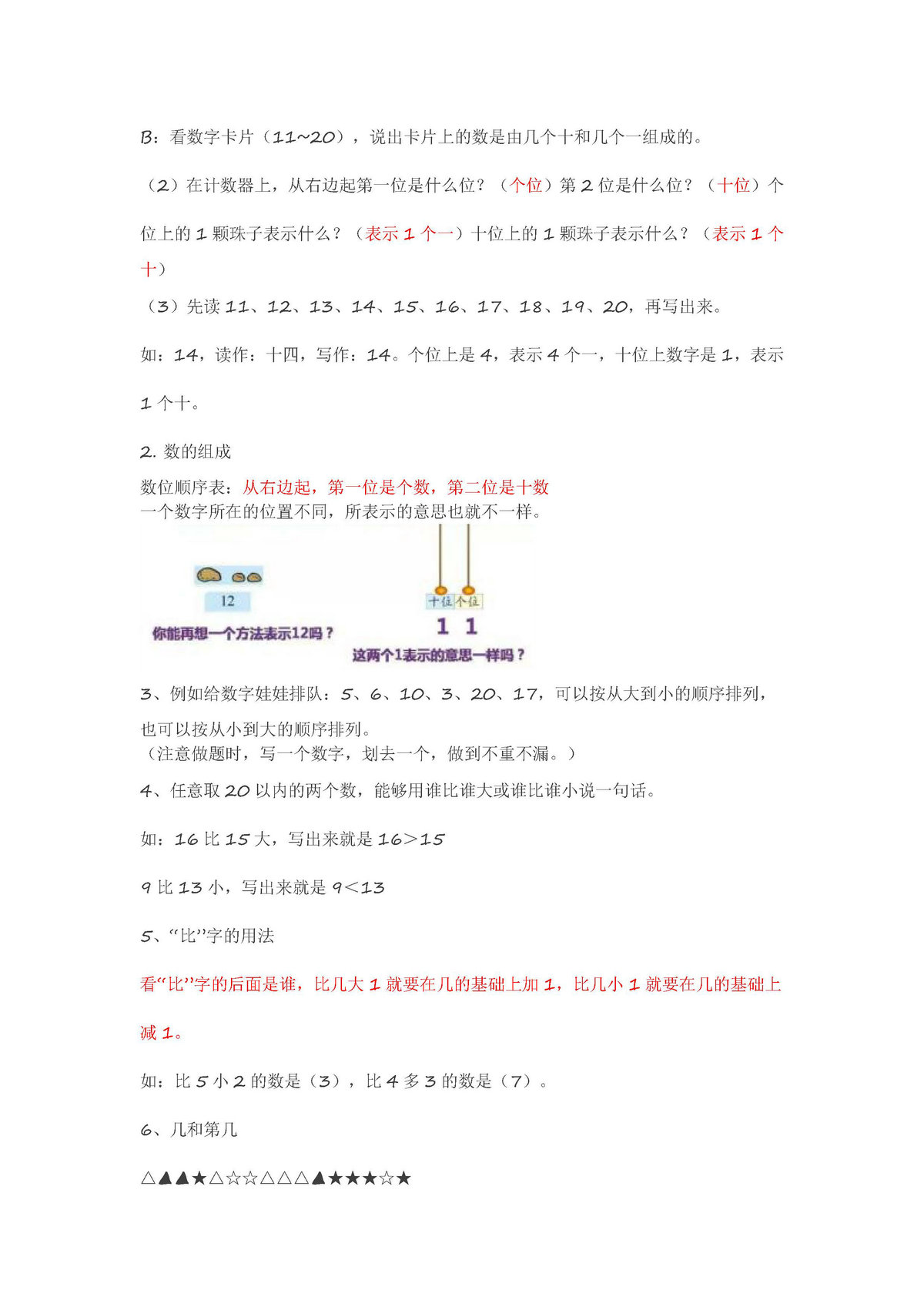 图片[2]-北师大版一年级数学上册知识点汇总-淘学学资料库