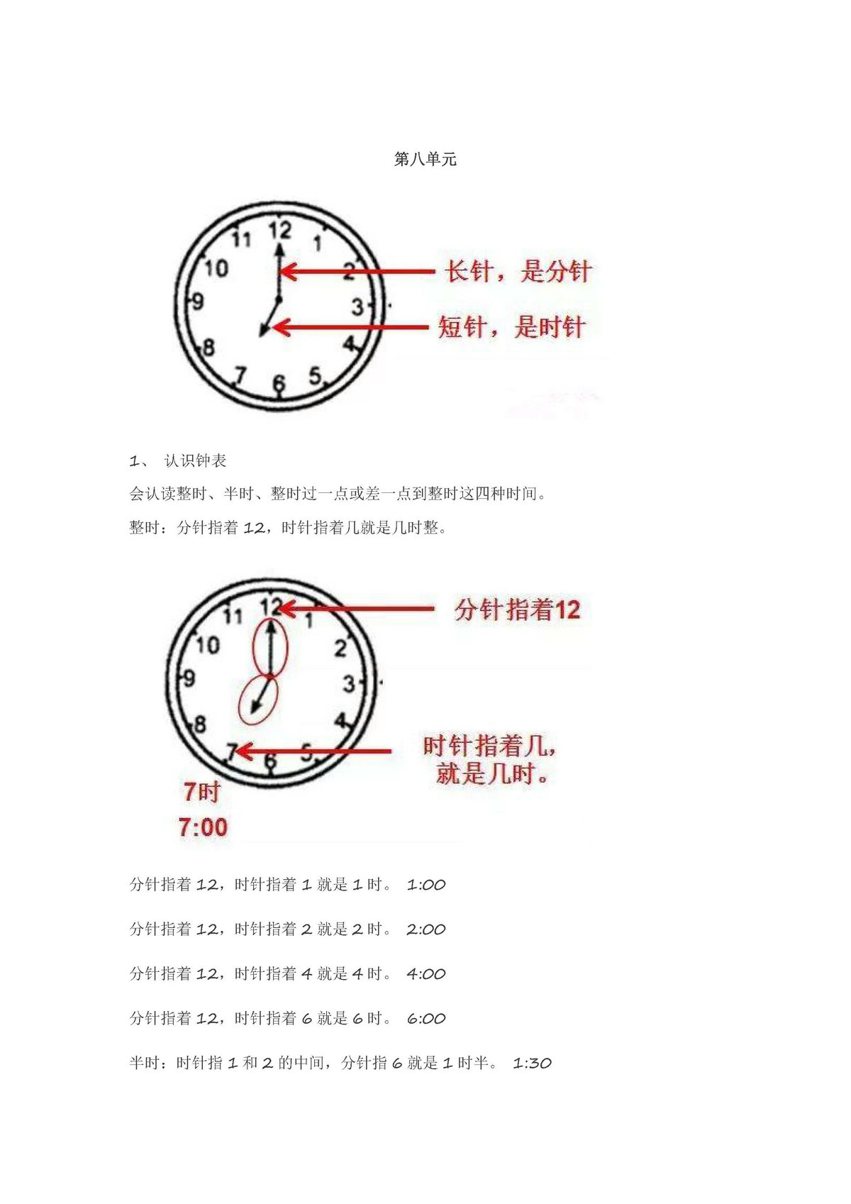 图片[3]-北师大版一年级数学上册知识点汇总-淘学学资料库