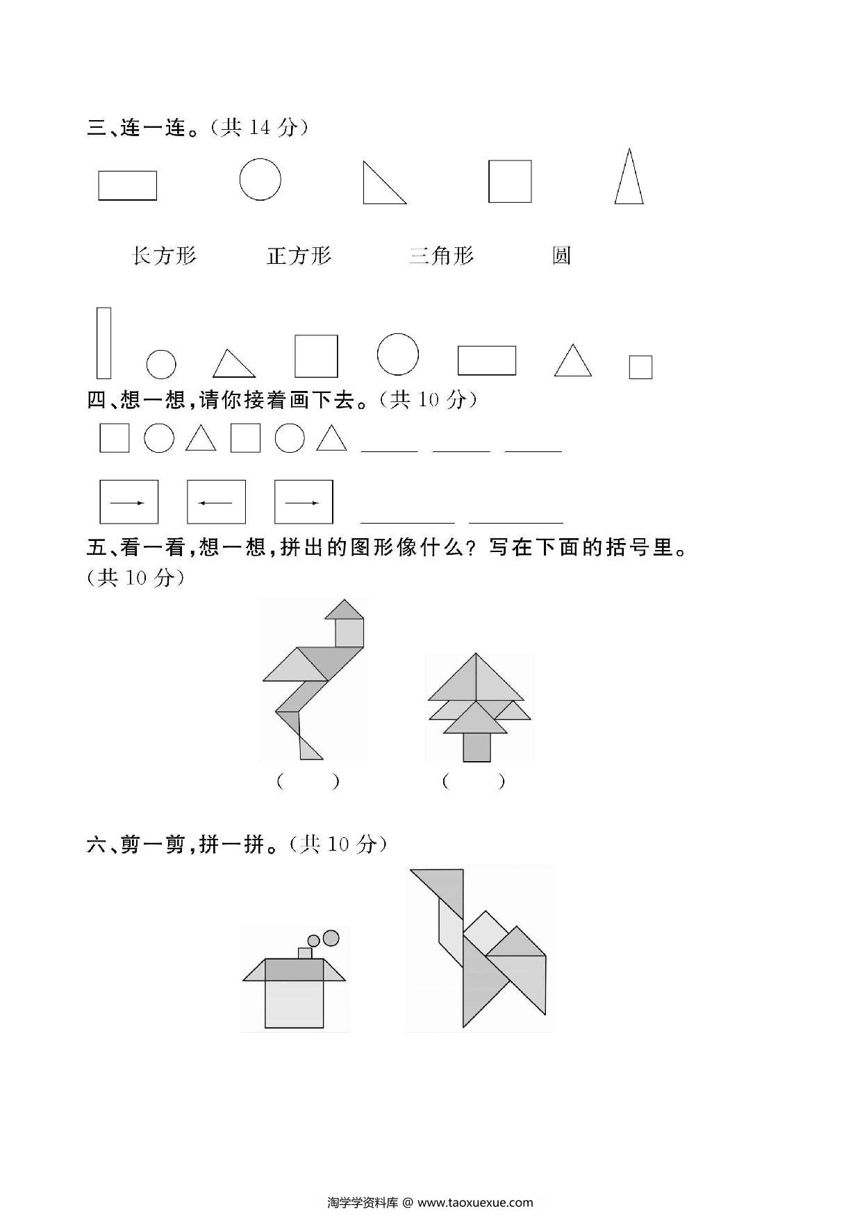 图片[2]-北师大版一年级数学下册第四单元检测卷，页PDF电子版-淘学学资料库