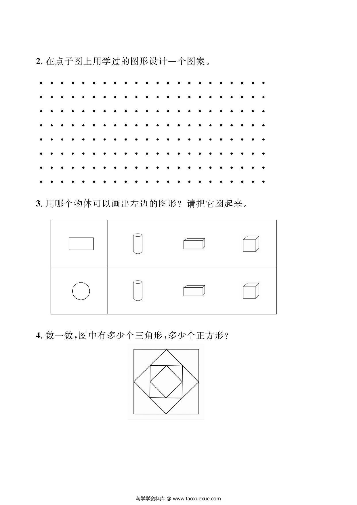 图片[4]-北师大版一年级数学下册第四单元检测卷，页PDF电子版-淘学学资料库