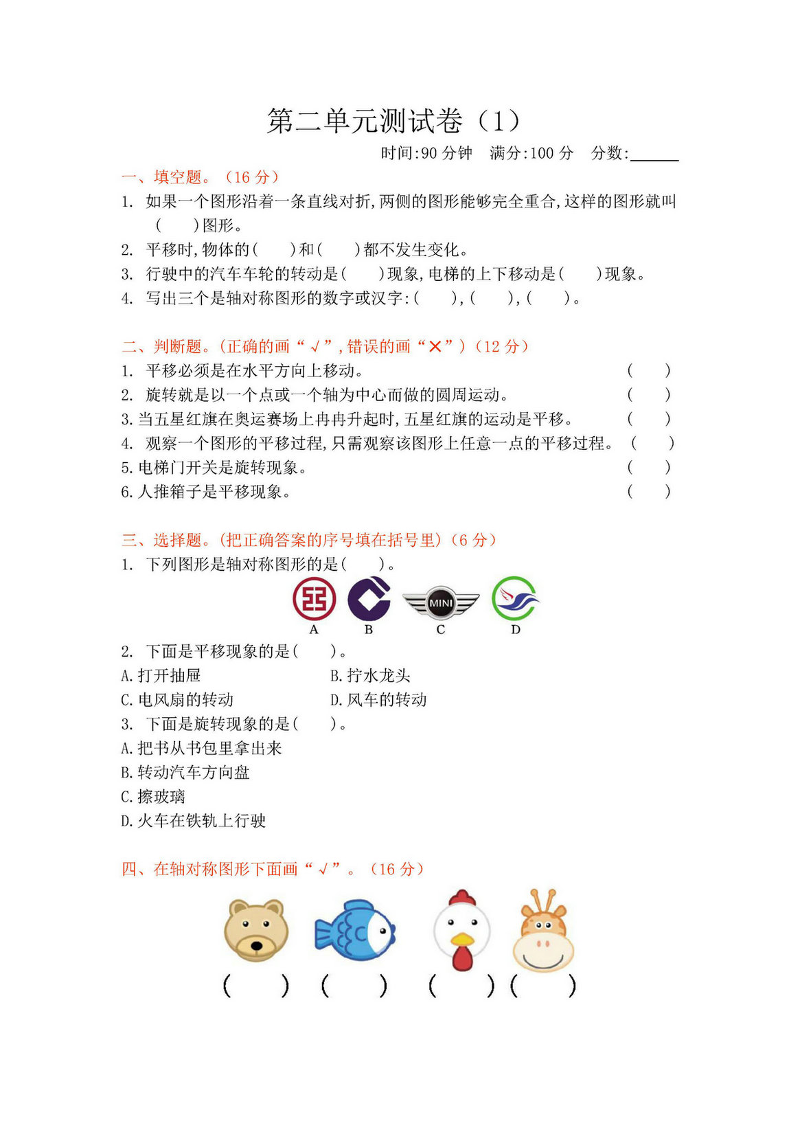 图片[2]-北师大版三年级下册数学试卷-淘学学资料库