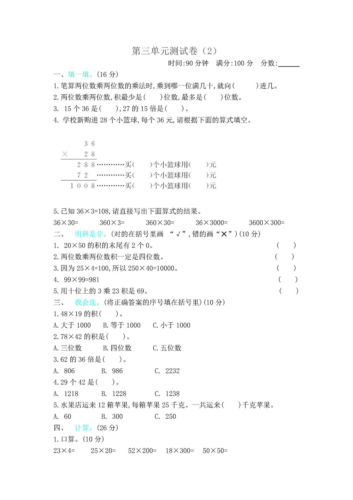 图片[3]-北师大版三年级下册数学试卷-淘学学资料库