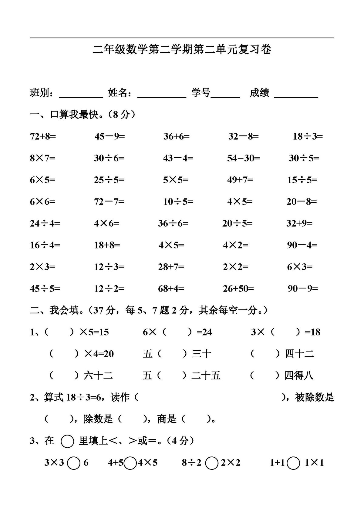 图片[1]-北师大版二年级下册数学试卷-淘学学资料库