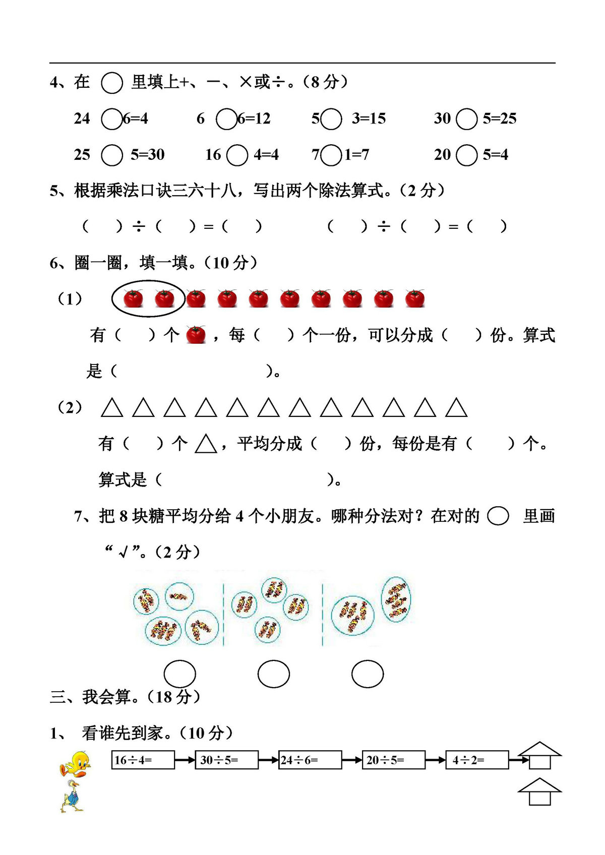 图片[2]-北师大版二年级下册数学试卷-淘学学资料库