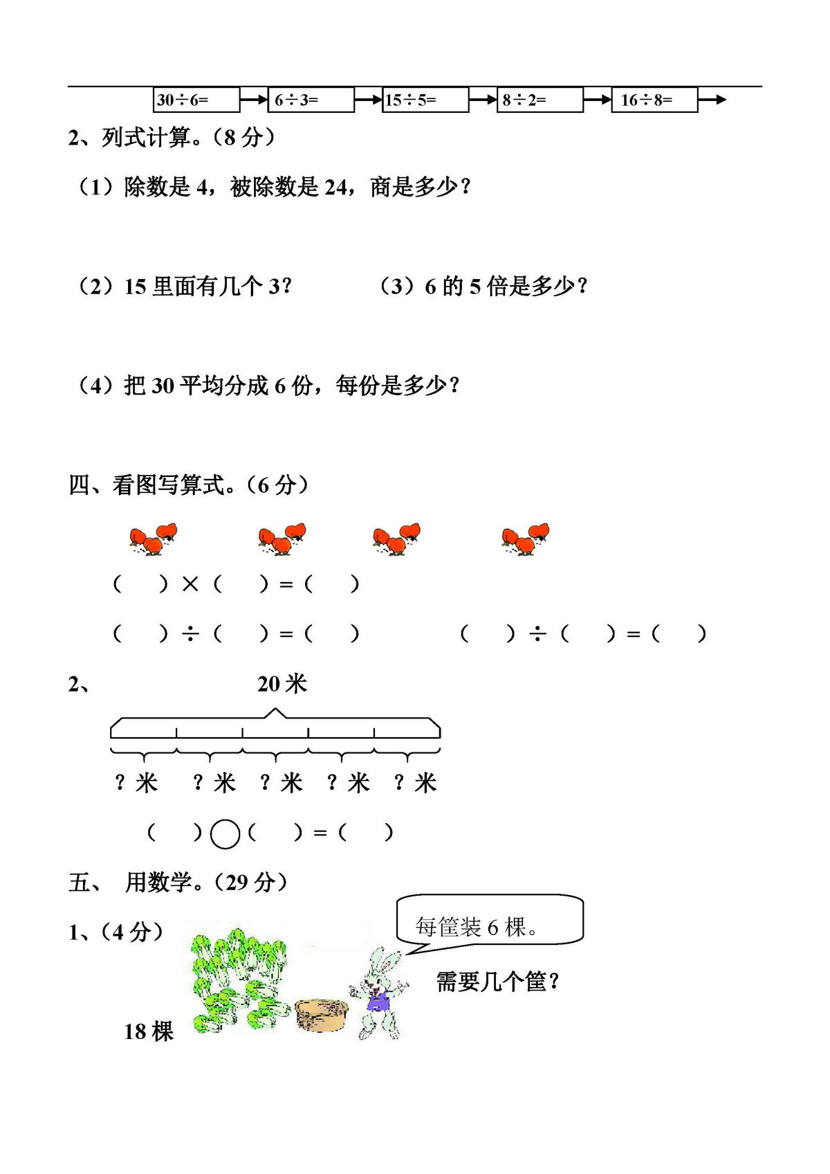 图片[3]-北师大版二年级下册数学试卷-淘学学资料库