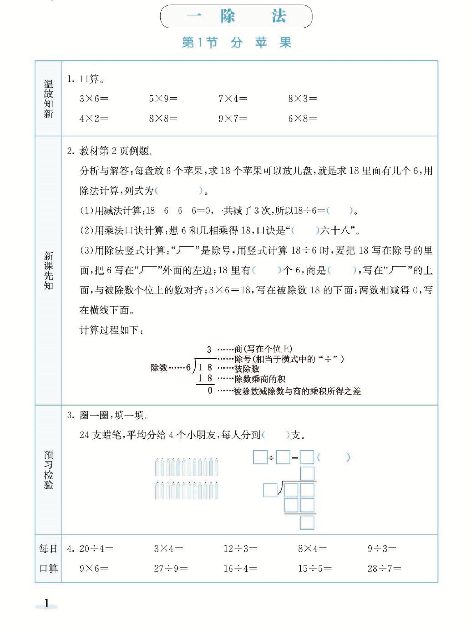 图片[1]-北师大版二年级数学下册预习卡 34页PDF-淘学学资料库