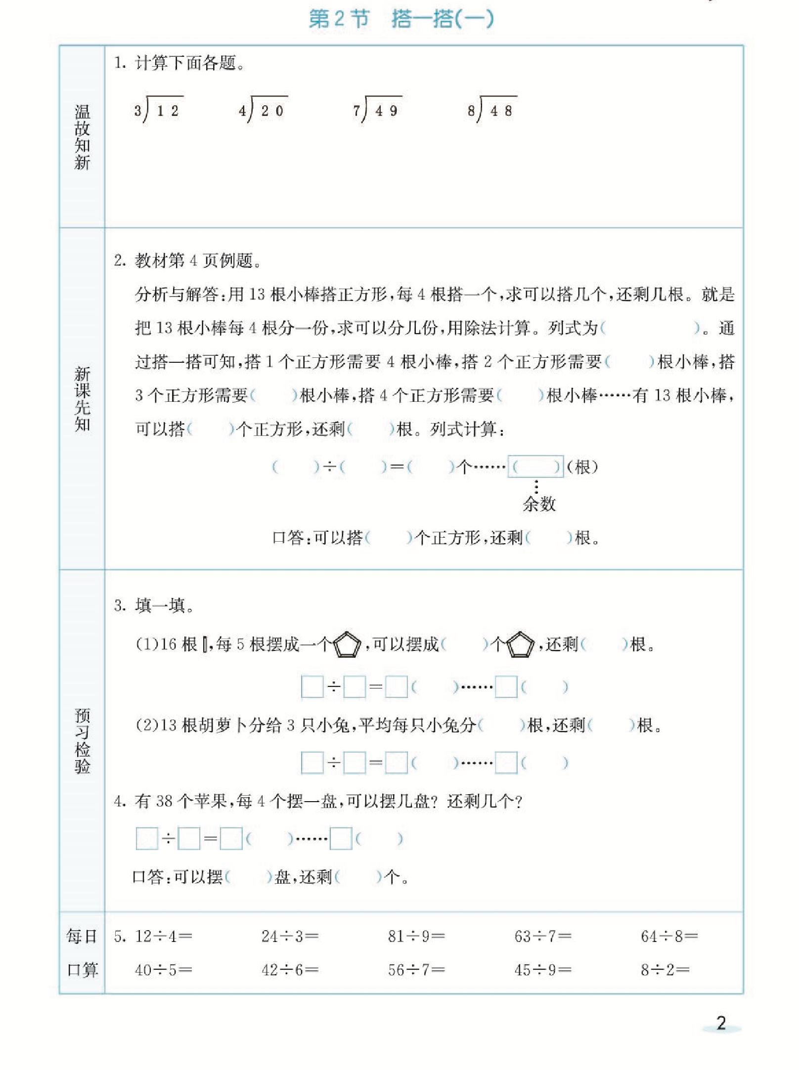 图片[2]-北师大版二年级数学下册预习卡 34页PDF-淘学学资料库