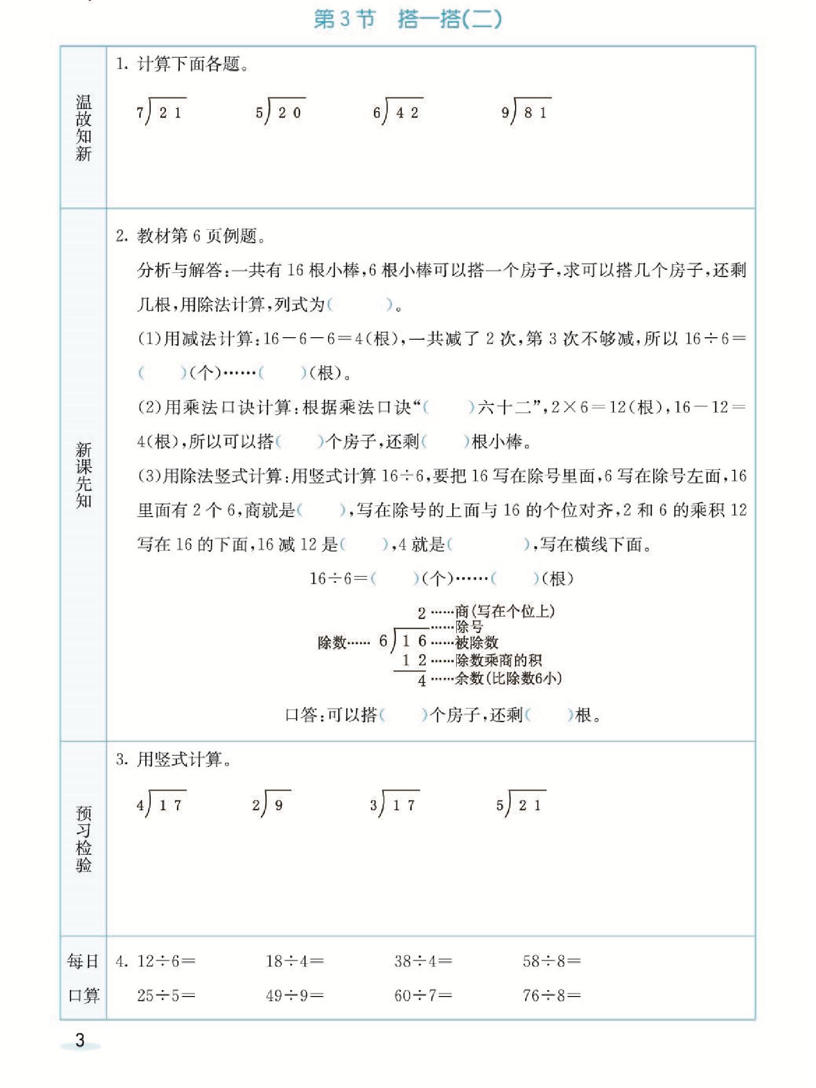 图片[3]-北师大版二年级数学下册预习卡 34页PDF-淘学学资料库