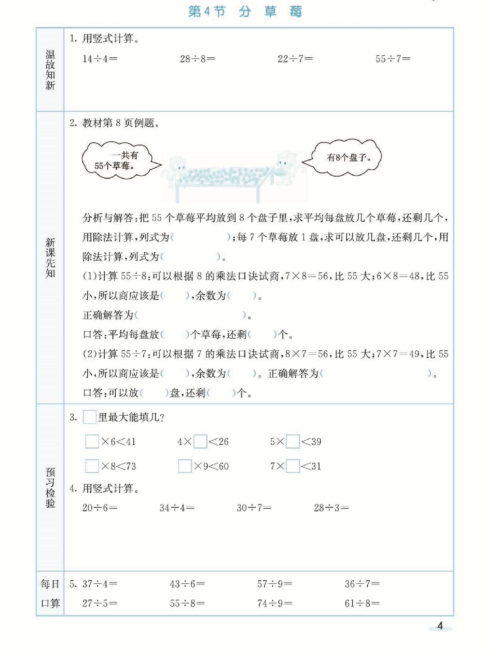 图片[4]-北师大版二年级数学下册预习卡 34页PDF-淘学学资料库