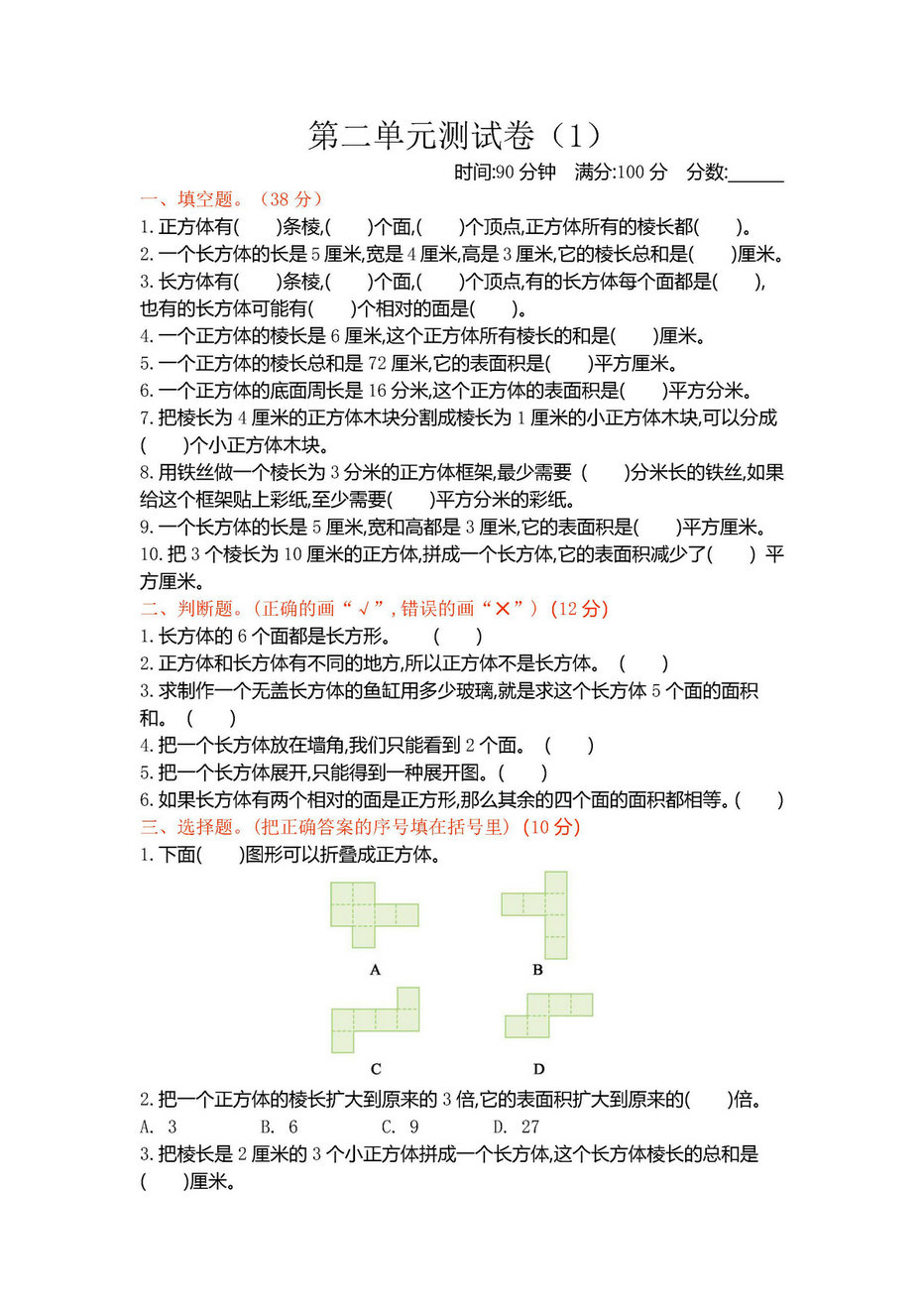 图片[1]-北师大版五年级下册数学单元测试卷-淘学学资料库