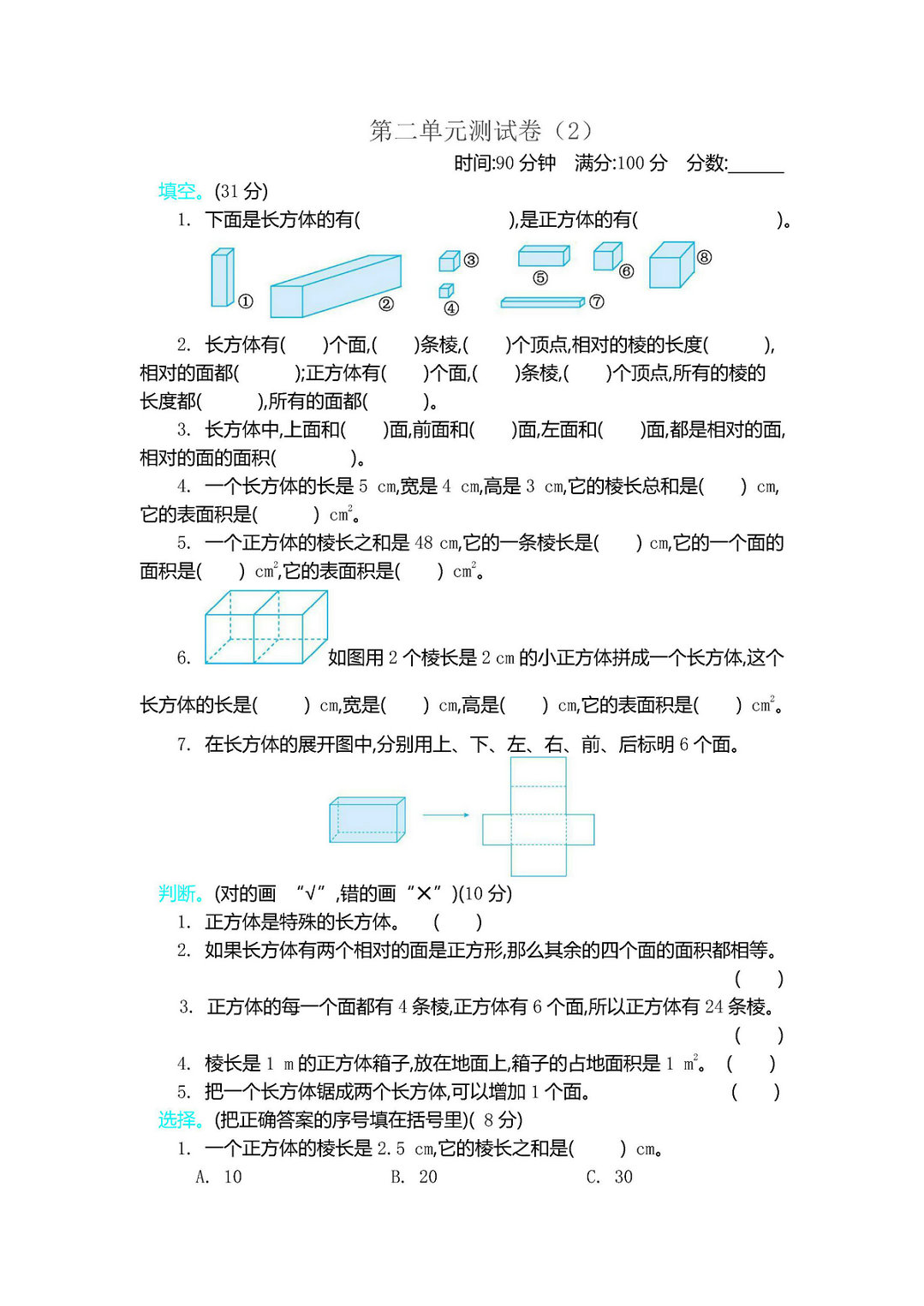 图片[2]-北师大版五年级下册数学单元测试卷-淘学学资料库