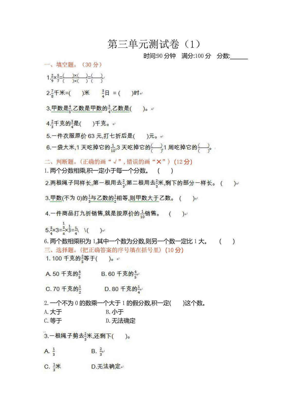 图片[3]-北师大版五年级下册数学单元测试卷-淘学学资料库