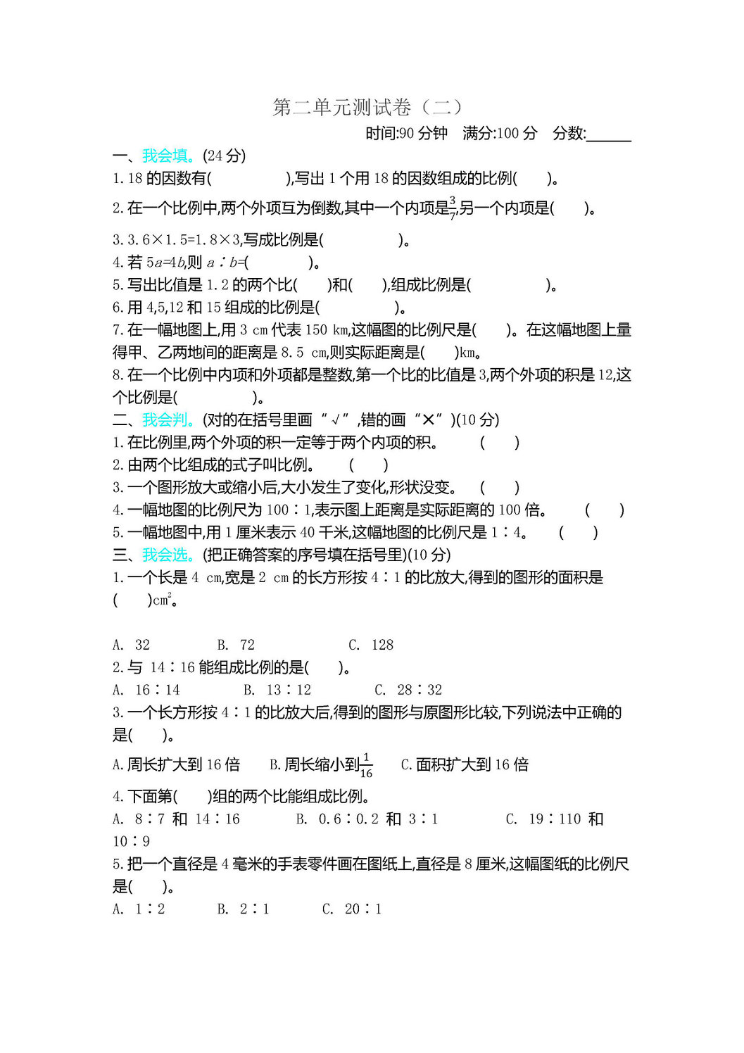 图片[1]-北师大版六年级下册数学试卷-淘学学资料库