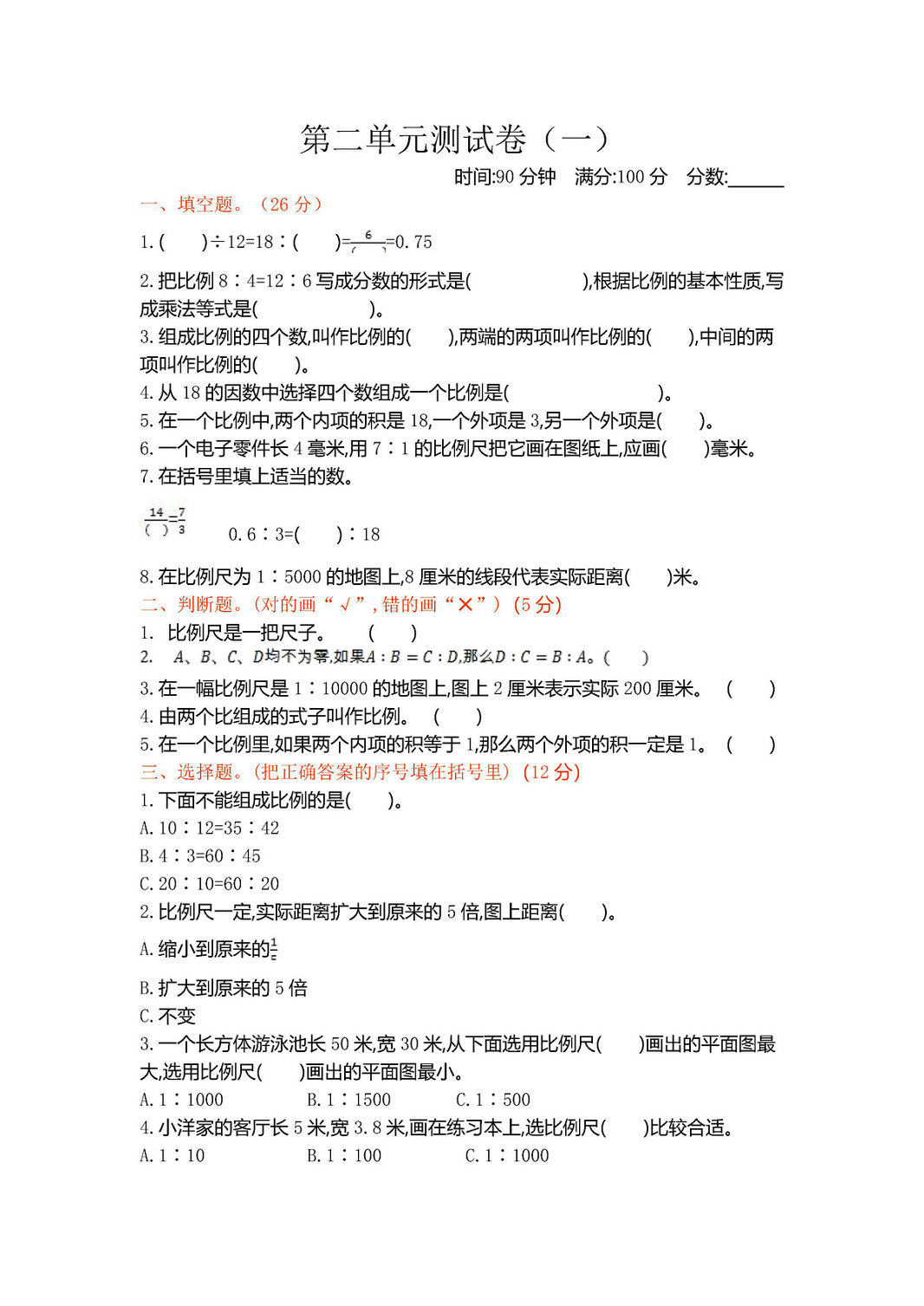 图片[2]-北师大版六年级下册数学试卷-淘学学资料库