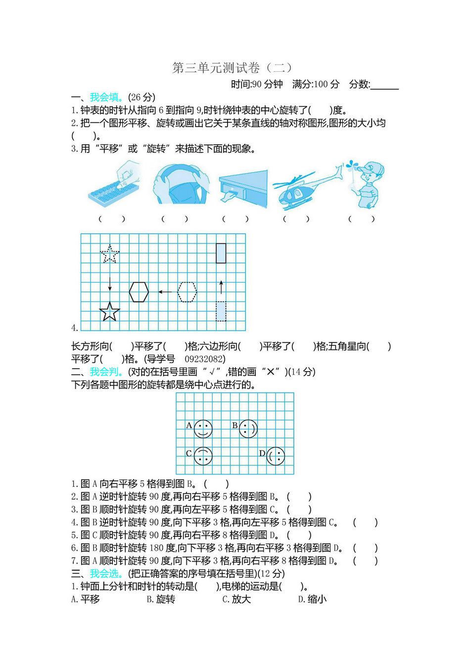 图片[3]-北师大版六年级下册数学试卷-淘学学资料库