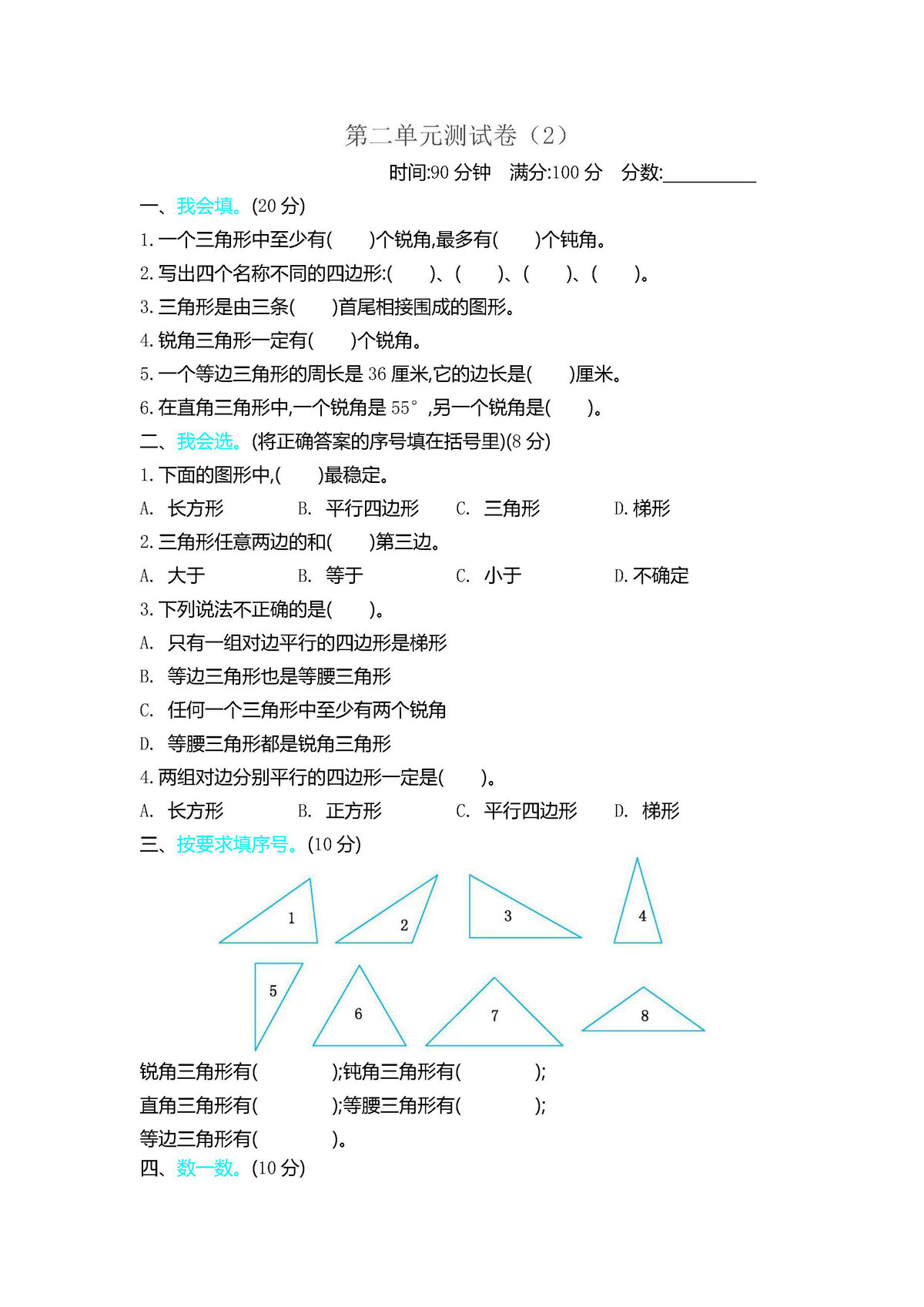 图片[2]-北师大版四年级下册数学试卷-淘学学资料库