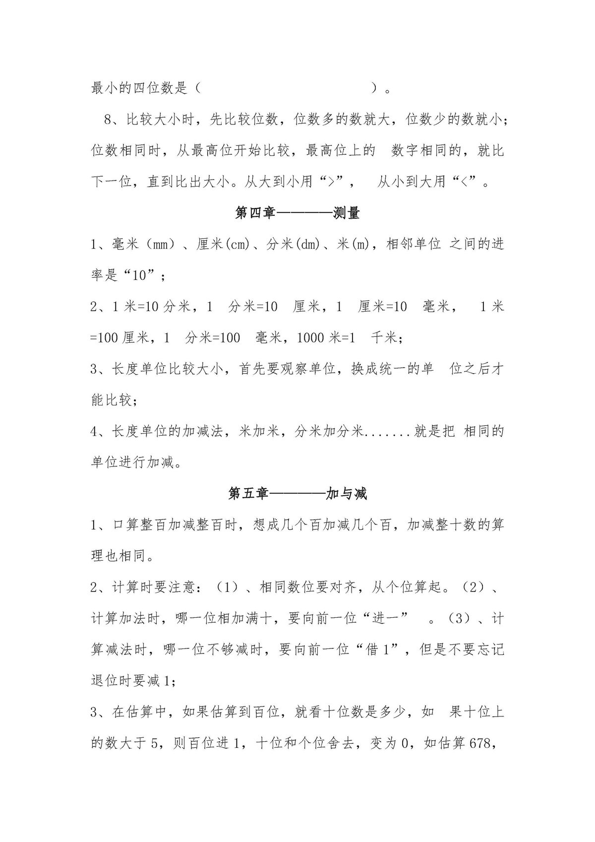 图片[2]-北师大版小学二年级数学下册知识点总结-淘学学资料库