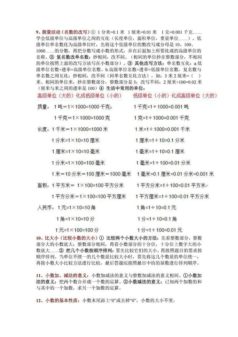 图片[2]-北师大版小学四年级数学下册全册知识点归纳-淘学学资料库