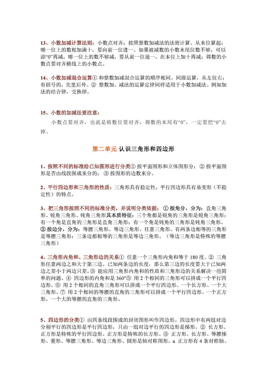 图片[3]-北师大版小学四年级数学下册全册知识点归纳-淘学学资料库