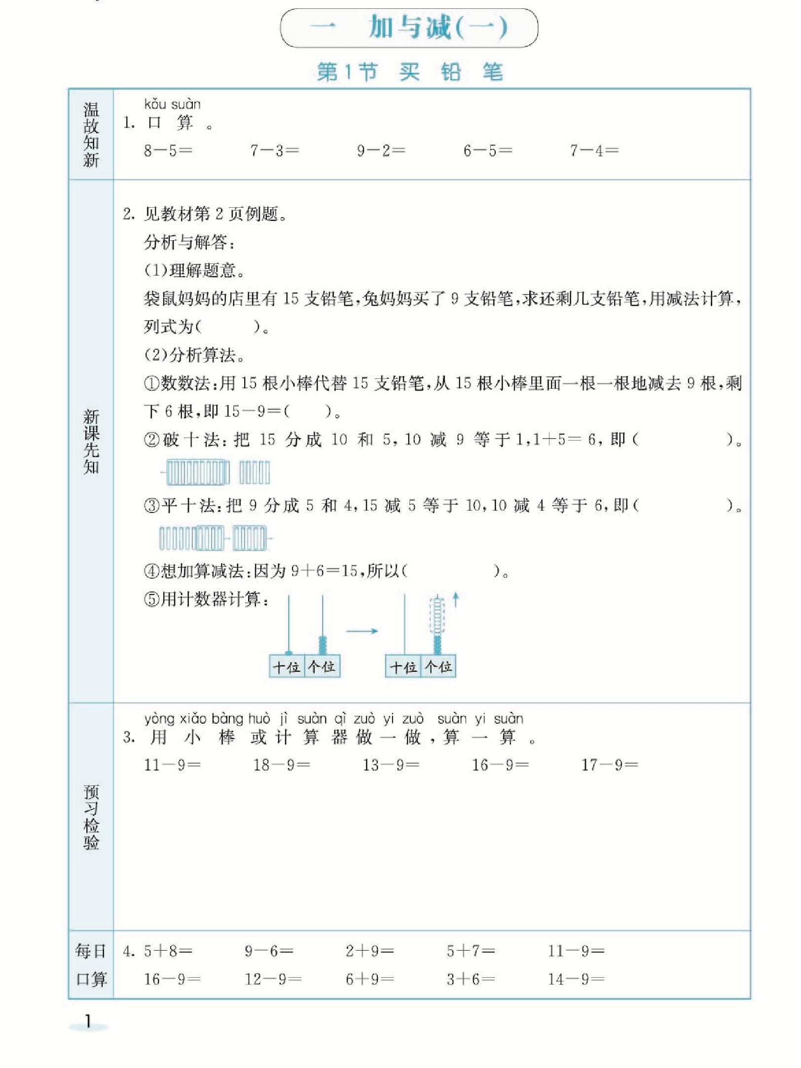 图片[1]-北师大版数学一年级下册预习卡 34页PDF-淘学学资料库