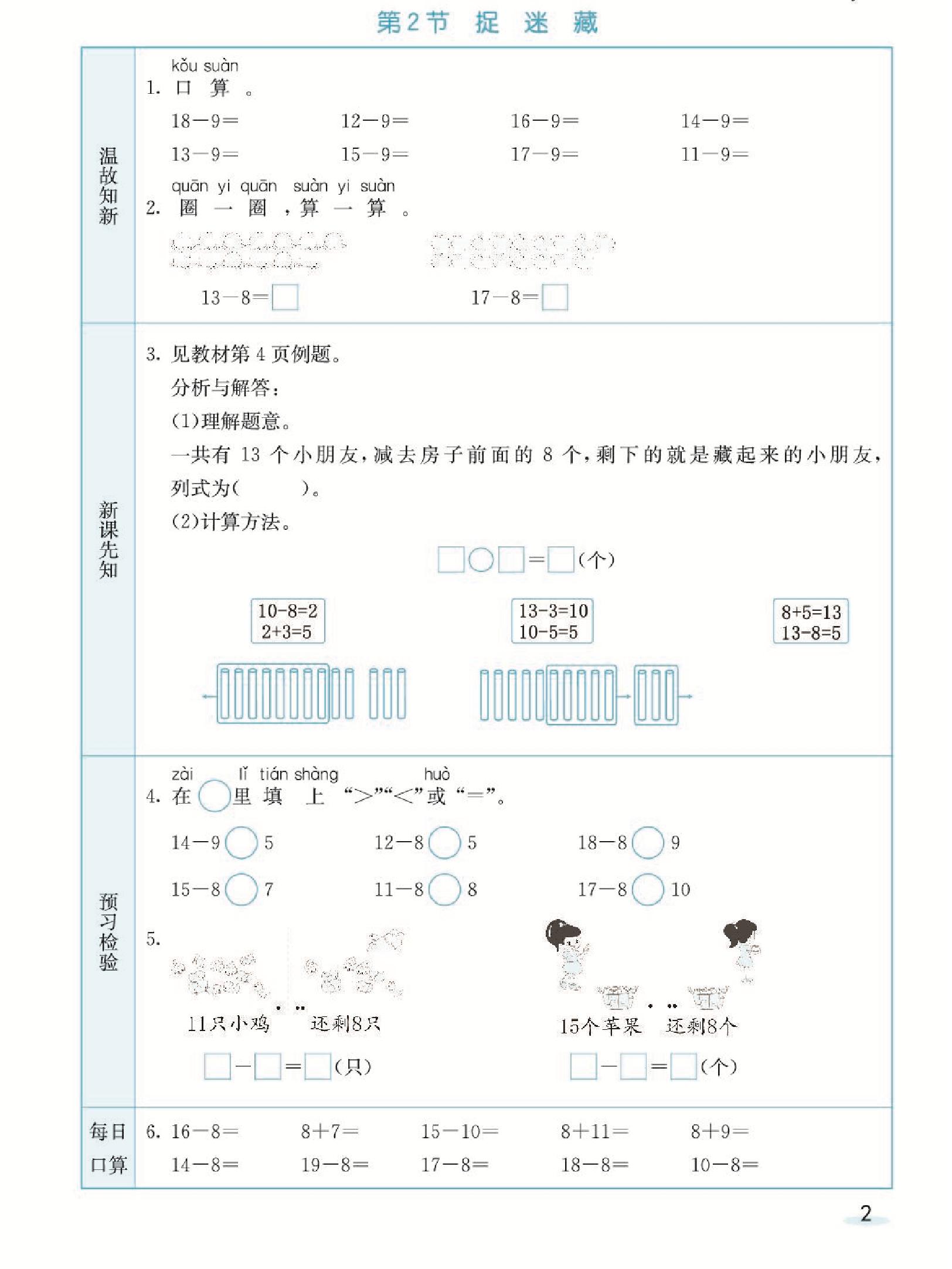 图片[2]-北师大版数学一年级下册预习卡 34页PDF-淘学学资料库