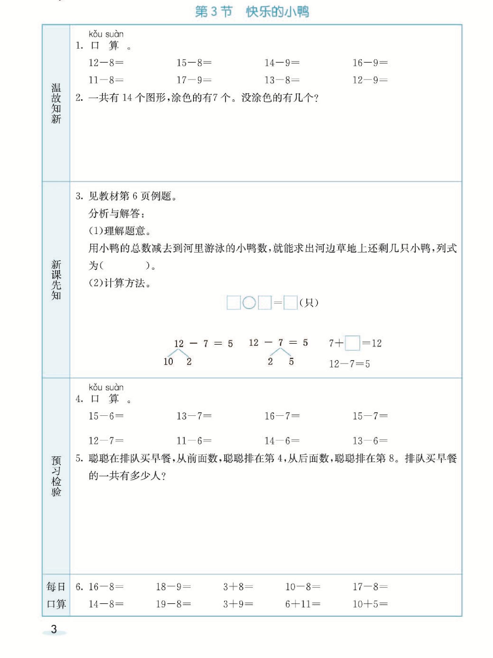 图片[3]-北师大版数学一年级下册预习卡 34页PDF-淘学学资料库