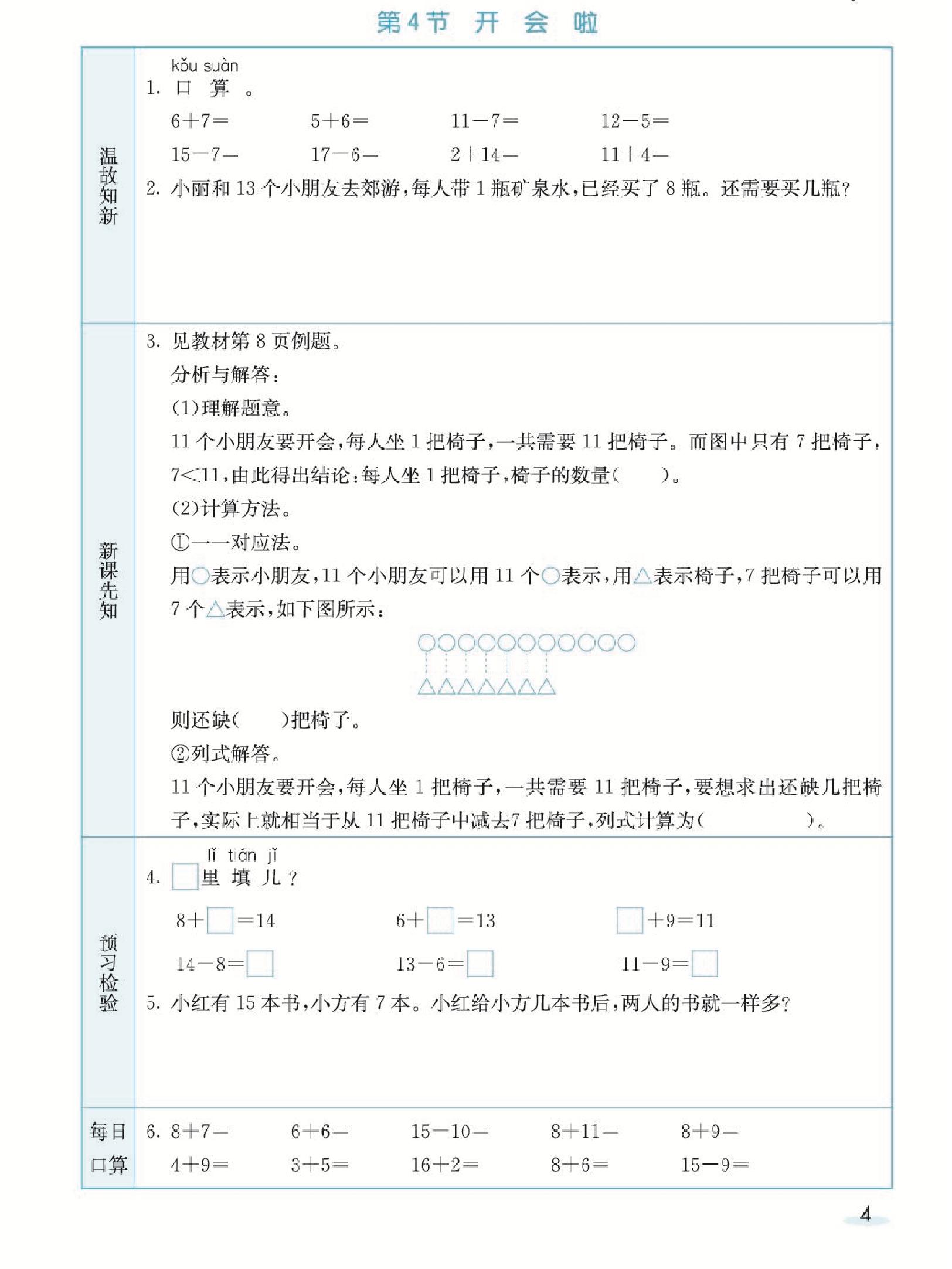 图片[4]-北师大版数学一年级下册预习卡 34页PDF-淘学学资料库