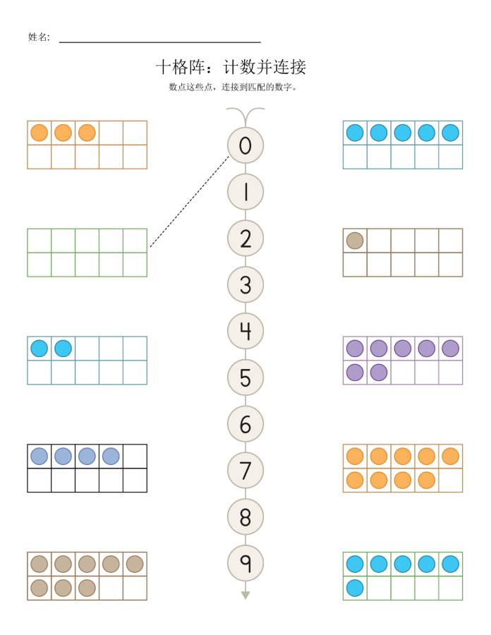 图片[2]-十格阵素材，数量认知和计算，幼儿数学启蒙电子版PDF打印，百度网盘下载-淘学学资料库