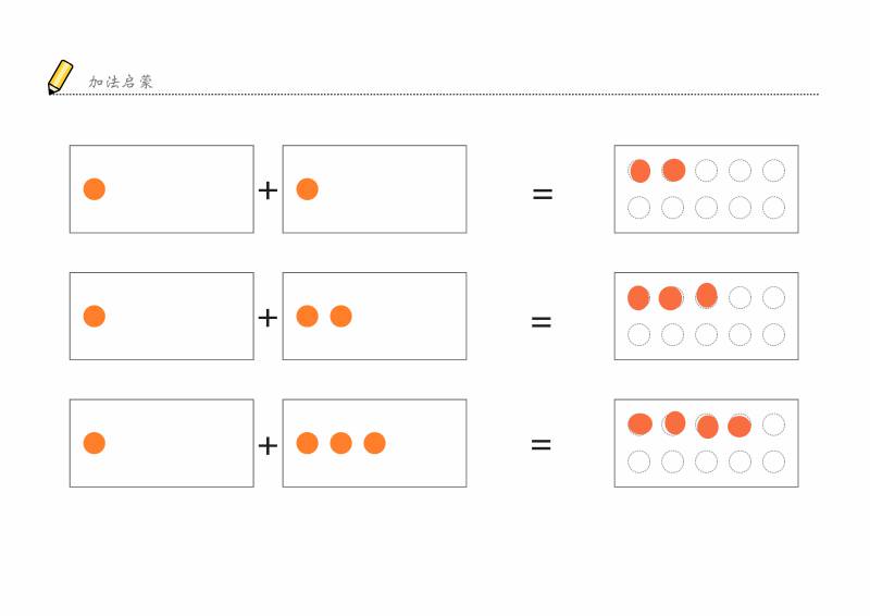图片[3]-十阵格加法启蒙，幼儿数感培养训练电子版PDF打印，百度网盘下载-淘学学资料库