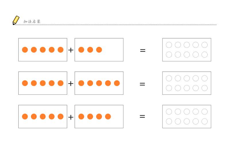 图片[1]-十阵格加法启蒙，幼儿数感培养训练电子版PDF打印，百度网盘下载-淘学学资料库