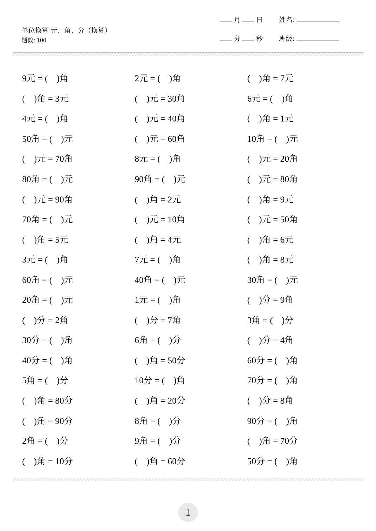 图片[2]-单位换算（元、角、分（比大小、换算、计算） 2页PDF-淘学学资料库