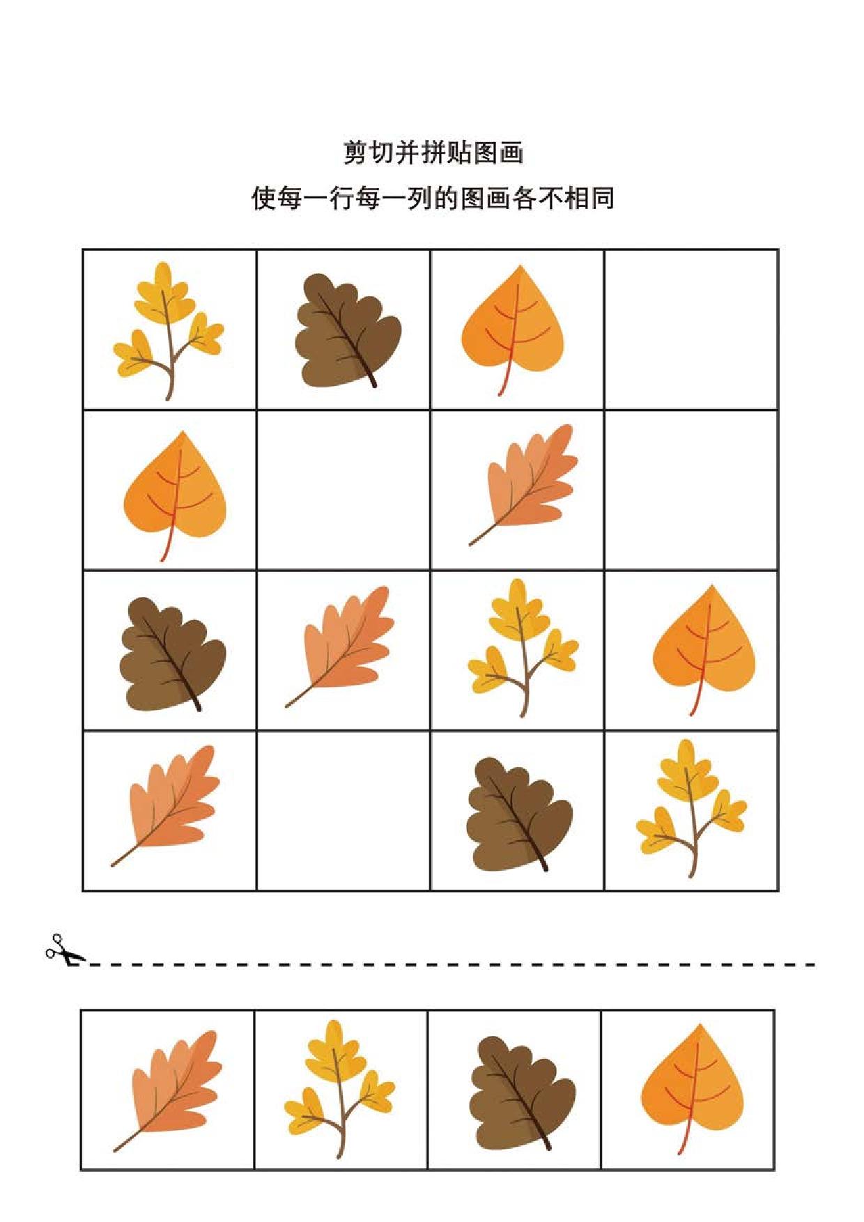 图片[1]-卡通数独，剪切并拼贴图画_2，6页PDF-淘学学资料库