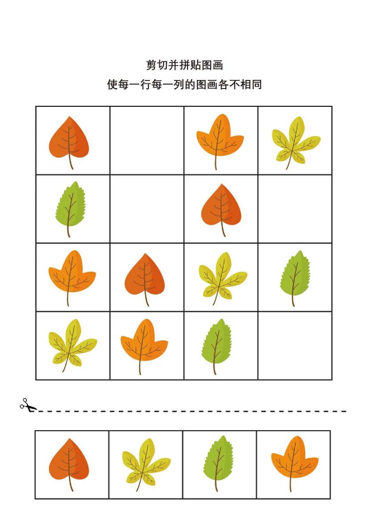 图片[2]-卡通数独，剪切并拼贴图画_2，6页PDF-淘学学资料库